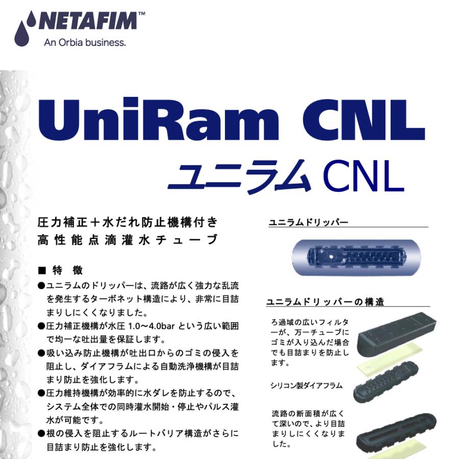 NETAFIM ネタフィム ユニラムCNL 点滴チューブ 15cmピッチ 1.6L/時