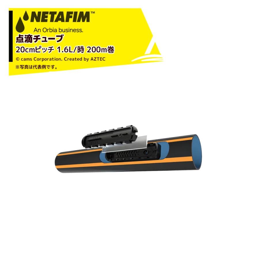 灌水チューブ ネタフィム ユニラム 20cmピッチ 200m巻 点滴灌水