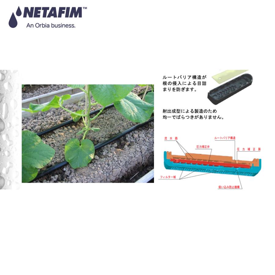 NETAFIM ネタフィム ユニラムCNL 点滴チューブ 20cmピッチ 1.6L/時 