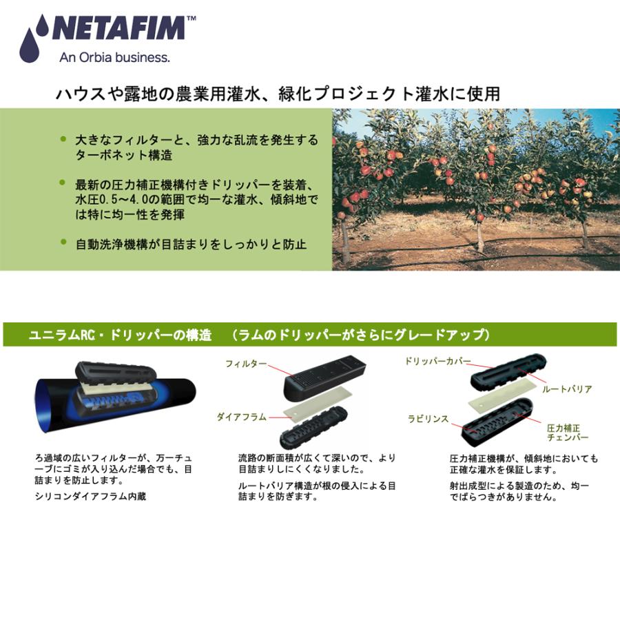 NETAFIM ネタフィム ユニラムRC 点滴チューブ 50cmピッチ 2.3L/時 200m