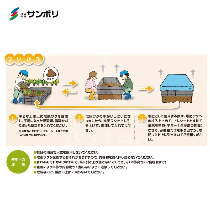 サンポリ｜堆肥ワク　角　A-12　角型　容量570L　サイズ1,240Ｘ1,240Ｘ400mm