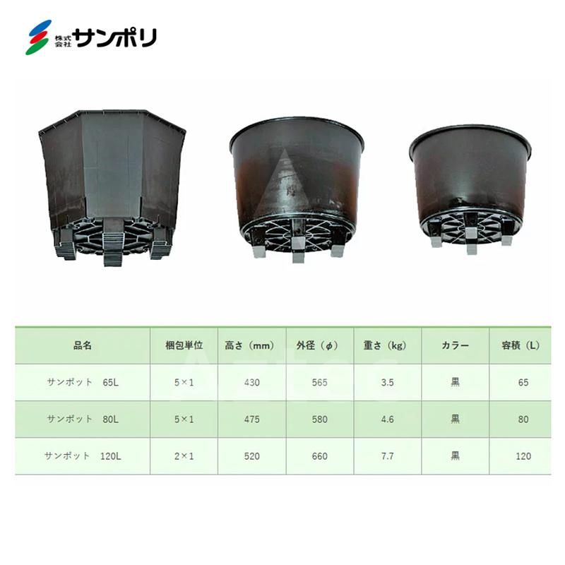 サンポリ 果樹栽培用 大型ポット サンポット120L Φ660X520mm : AZTEC
