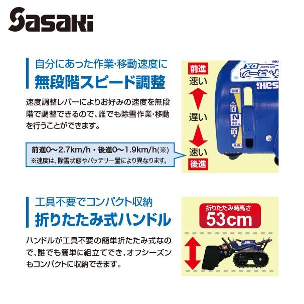 在庫あり>ササキ|充電式 電動ラッセル除雪機 オ・スーノ ER 在庫あり>ササキ|充電式 電動ラッセル除雪機 オ・スーノ ER