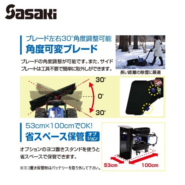 在庫あり>ササキ|充電式 電動ラッセル除雪機 オ・スーノ ER 在庫あり>ササキ|充電式 電動ラッセル除雪機 オ・スーノ ER