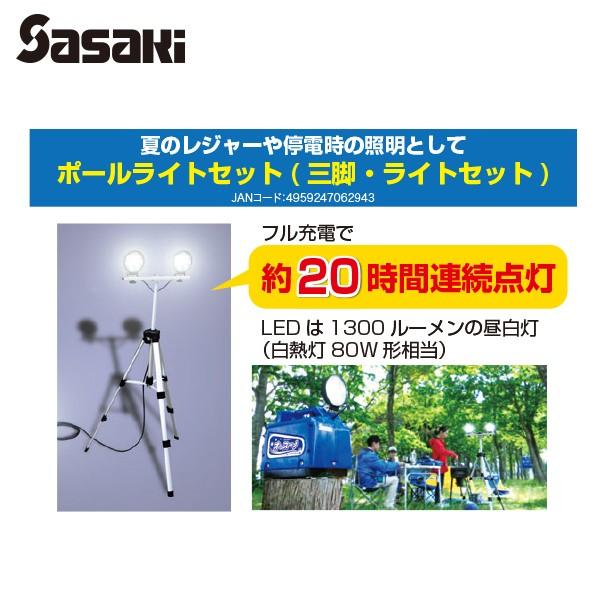 ササキ <電動ラッセル除雪機オプション部品>オ・スーノ用 100V