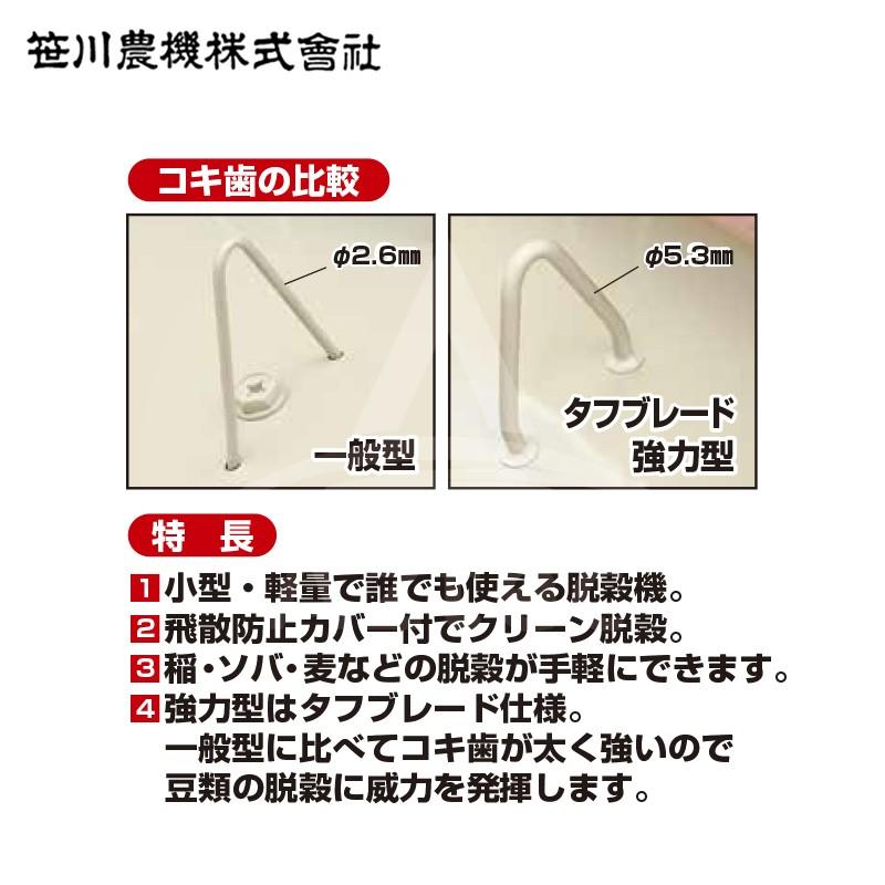 笹川農機 足踏脱穀機 FS-410 一般型 (風力選別無し) コキ歯φ2.6mm
