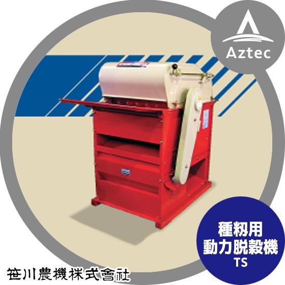 笹川農機 種籾用動力脱穀機 TSR モーター無し : AZTEC ヤフーショップ