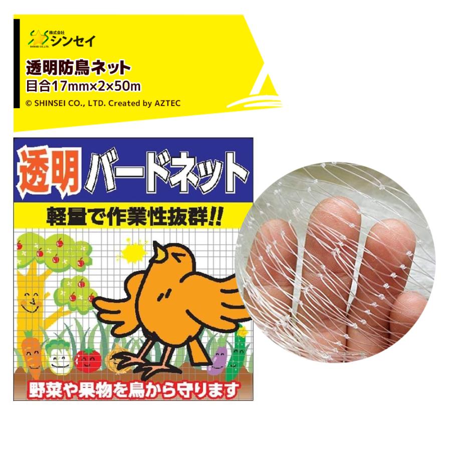 バードネット 黒 1本 シンセイ 2m×100m 目合17mm