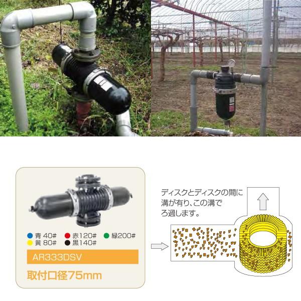 サンホープ|SUNHOPE ディスクフィルターAR333DSV 取付口径75mm サンホープ|SUNHOPE ディスクフィルターAR333DSV 取付口径75mm