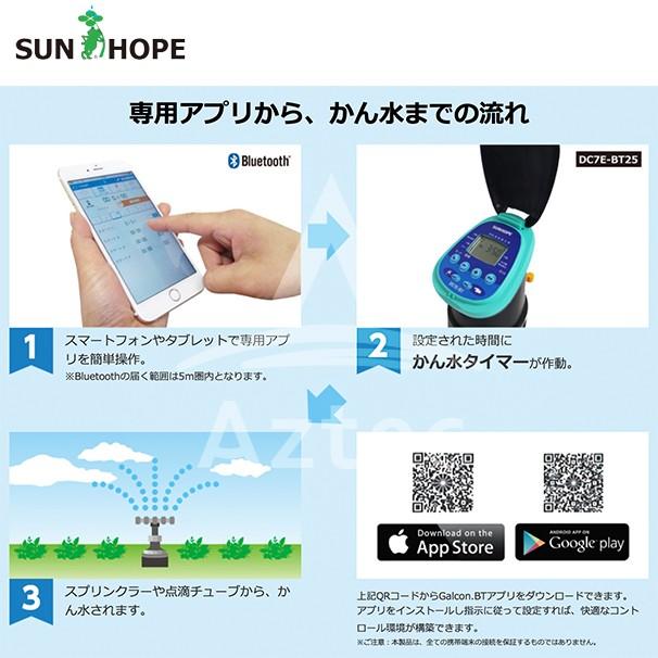 サンホープ SUNHOPE 電池式かん水タイマー DC7E-BT25 Bluetooth対応