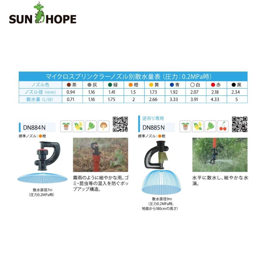 サンホープ <10個セット・取付部セット品>SUNHOPE スプリンクラー 逆