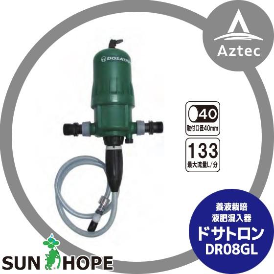 正規激安 サンホープ SUNHOPE 液肥混入器 ドサトロン DR-8GL 取付口径