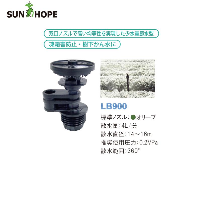 サンホープ|SUNHOPE スプリンクラー リトルボス LB900 : AZTEC サンホープ|SUNHOPE スプリンクラー リトルボス LB900 : AZTEC
