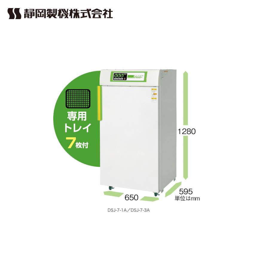 静岡製機 食品乾燥機 多目的電気乾燥機 業務用中型タイプ DSJ-7-1A
