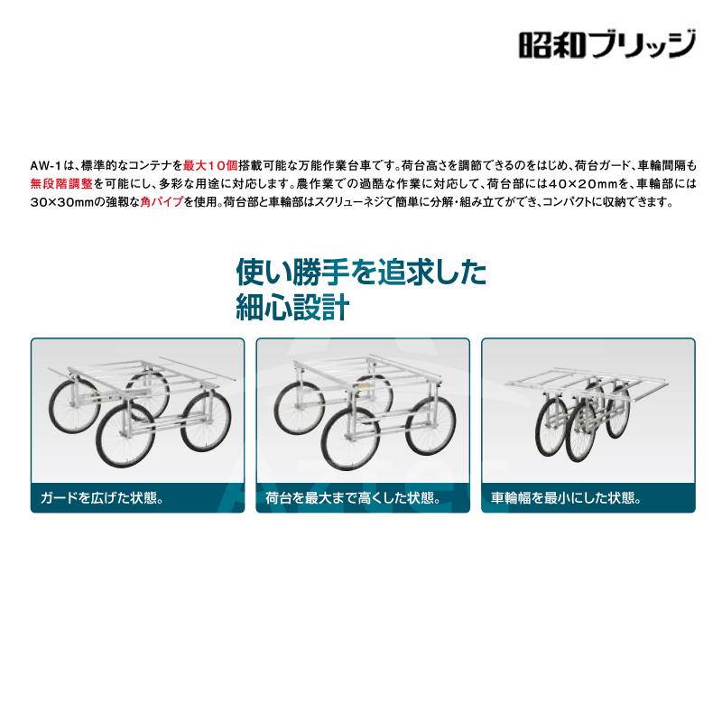 昭和ブリッジ|万能作業台車 AW-1 チューブタイヤ 有効幅1,600mm 昭和ブリッジ|万能作業台車 AW-1 チューブタイヤ 有効幅1,600mm