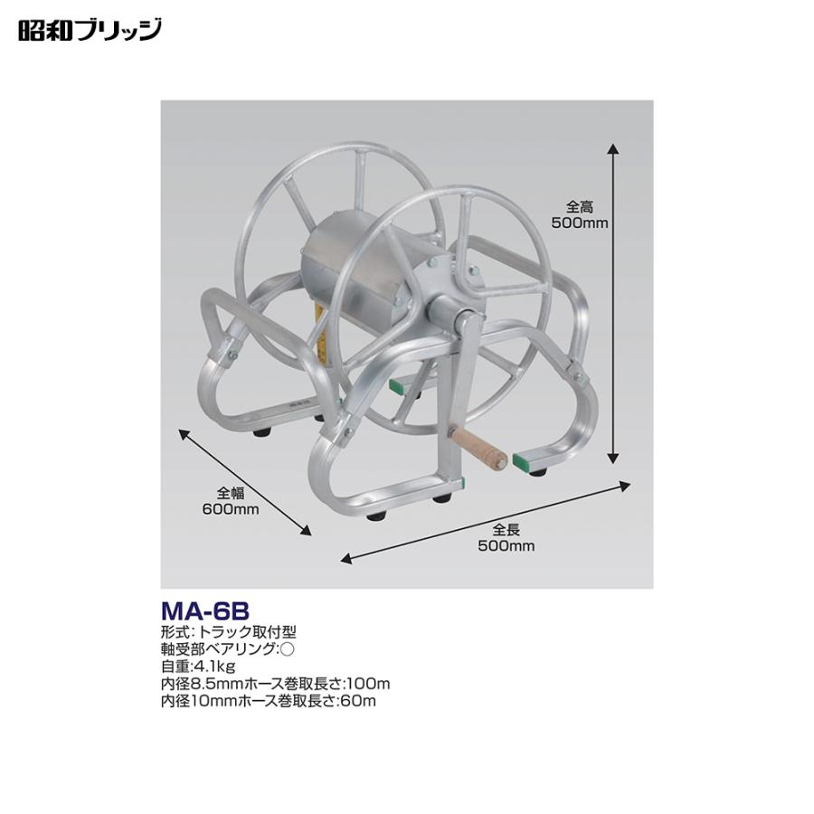 昭和ブリッジ|ホース巻取機 トラック取付型 MA-6B ホースリール 昭和ブリッジ|ホース巻取機 トラック取付型 MA-6B ホースリール