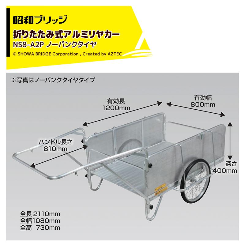 昭和ブリッジ オールアルミ折りたたみ式リヤカー 側板パンチングメタル
