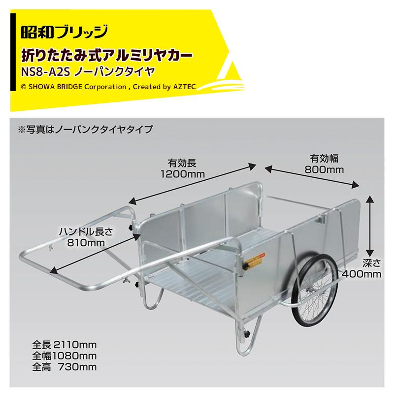 昭和ブリッジ オールアルミ折りたたみ式リヤカー 側板あり仕様 20 