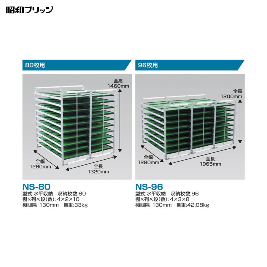 昭和ブリッジ｜苗箱収納棚 アルラック 苗コン NS-96 水平収納タイプ 小規模農家向 代引不可｜aztec｜02