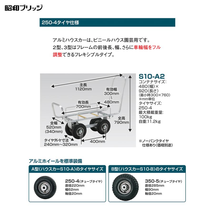 ハウス食品 昭和ブリッジ アルミハウスカー 園芸用台車 チューブタイヤ