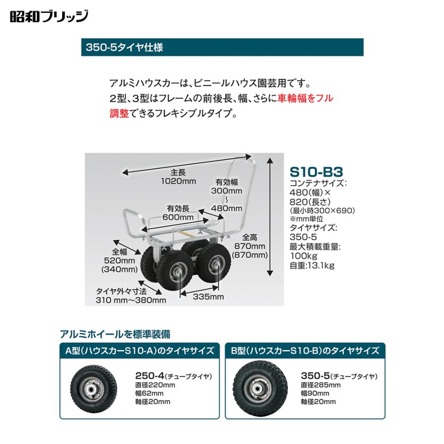 ハウス食品 昭和ブリッジ アルミハウスカー 園芸用台車 チューブタイヤ