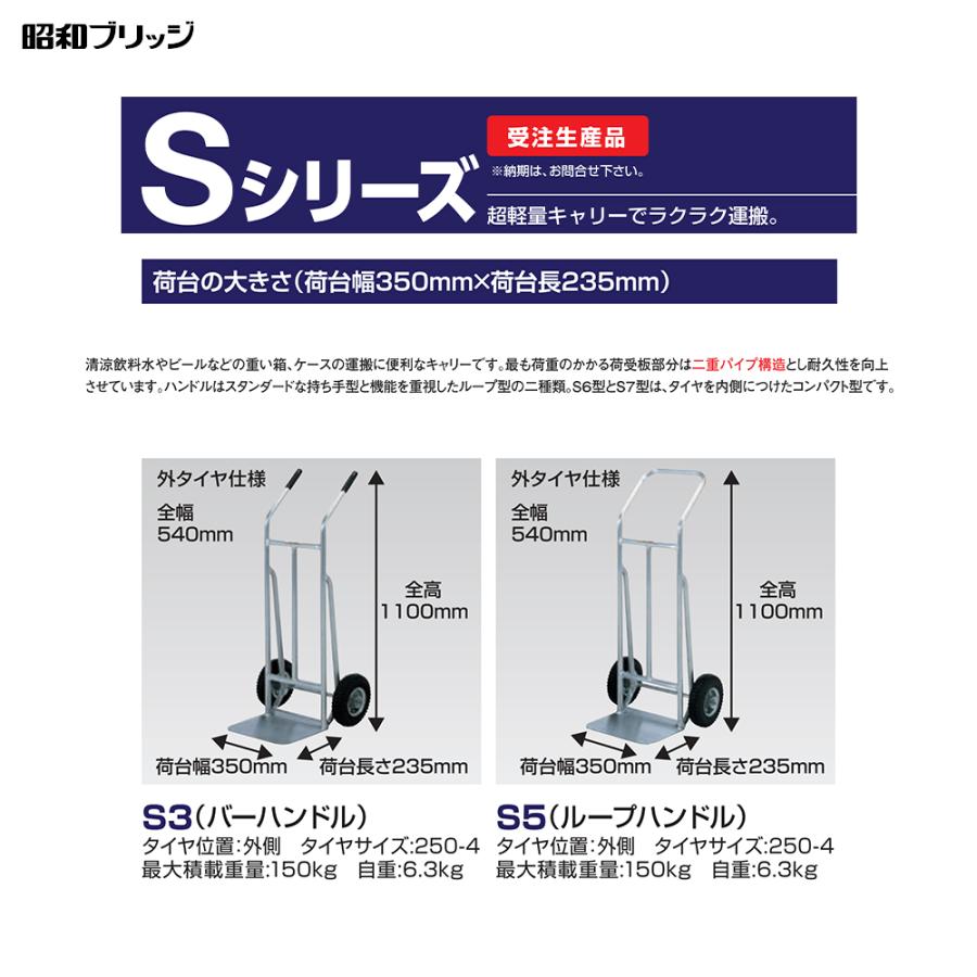 昭和ブリッジ アルミキャリー 超軽量キャリー Sシリーズ 荷台幅350x