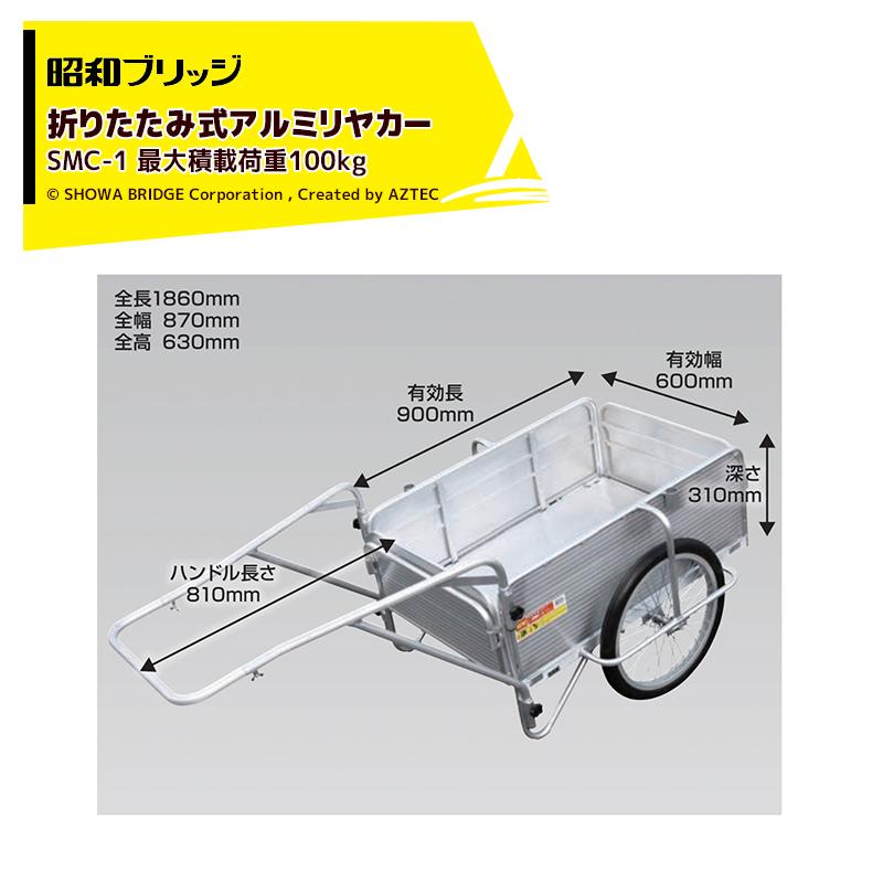 昭和ブリッジ オールアルミリヤカー 折りたたみ式 20インチノーパンク
