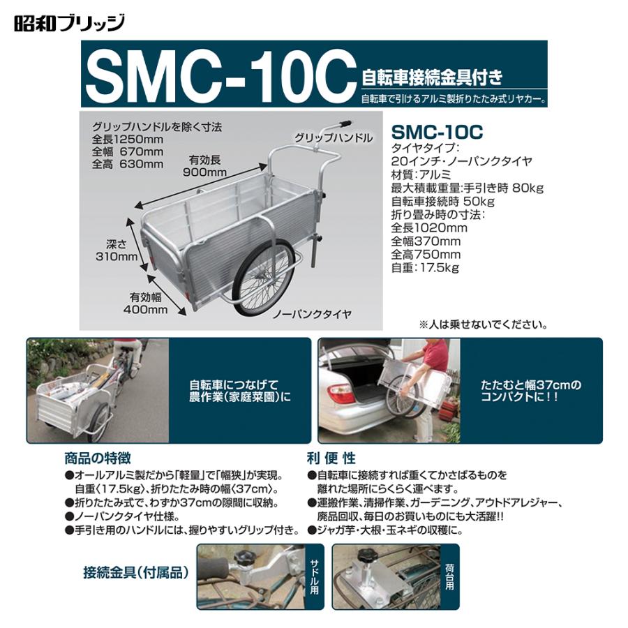 昭和ブリッジ アルミ製 折りたたみリヤカー SMC-10C Amazon | 昭和ブリッジ 折りたたみ式リヤカー （自転車接続金具