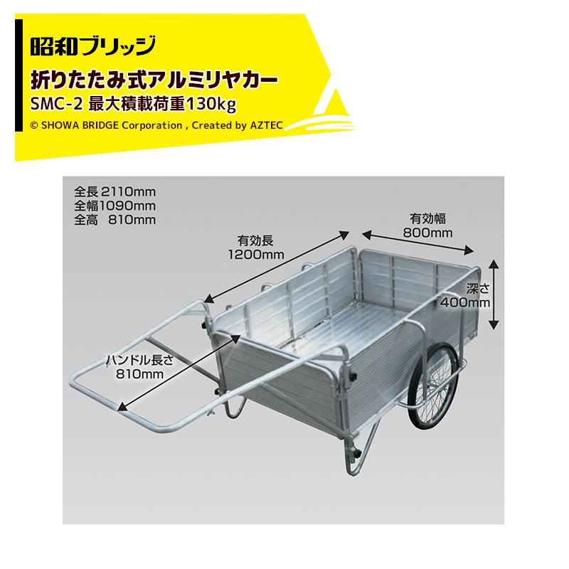 昭和ブリッジ オールアルミリヤカー 折りたたみ式 20インチノーパンク