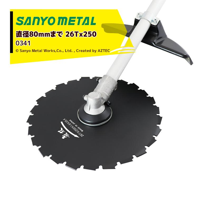 三陽金属 草刈り機 <10枚セット>刈払機用クリアソー 26Tx250x1.8x25.4
