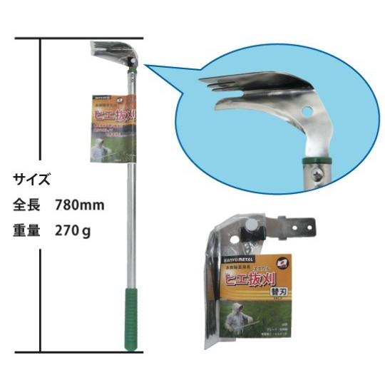 三陽金属｜＜替刃1個付き＞水田除草用具 ヒエ抜刈（ひえぬくかる