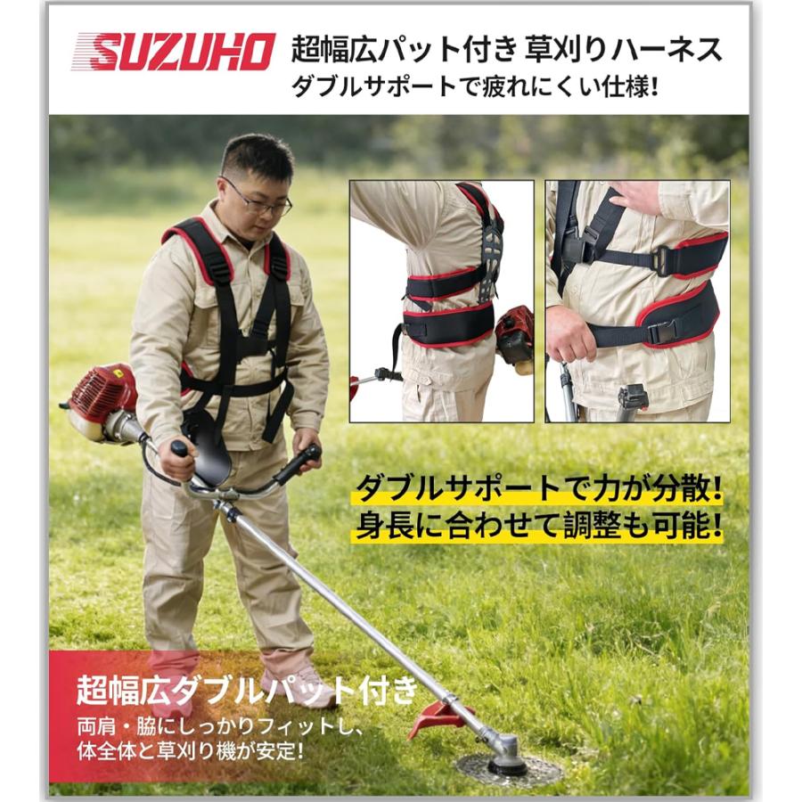 草刈機（肩掛） SUZUHO 刈払機 草刈機 作業用 肩掛けバンド ハーネス ショルダーベルト