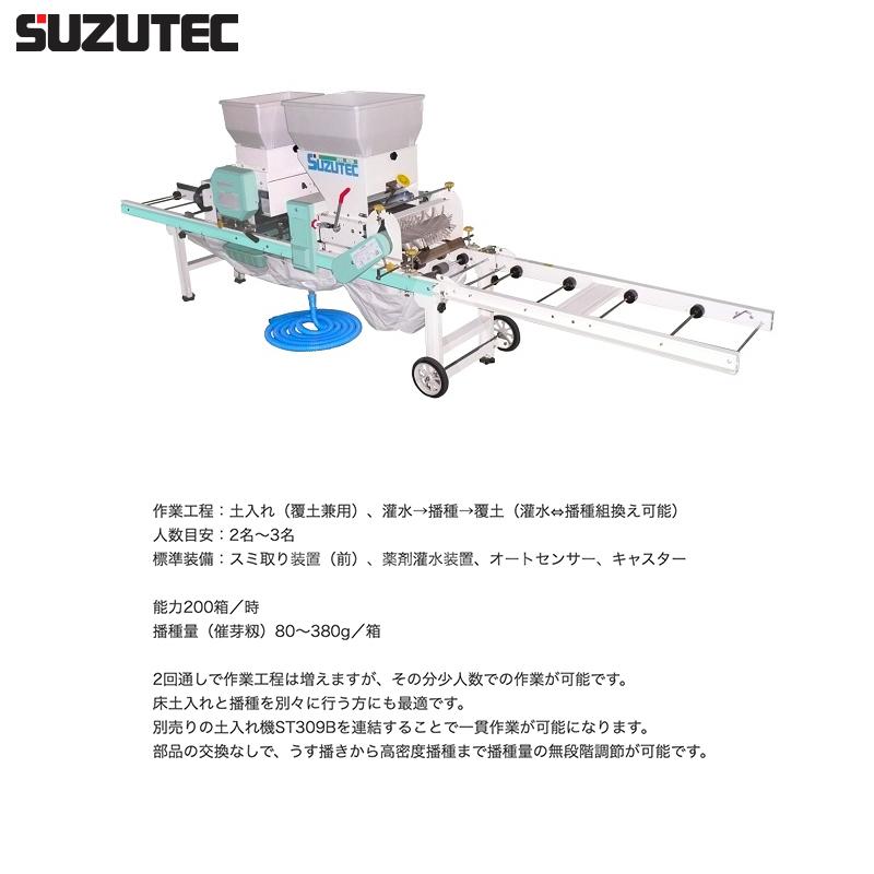 TEC（TOSHIBA） スズテック/SUZUTEC 小型播種機 HK209KB 作業工程：土