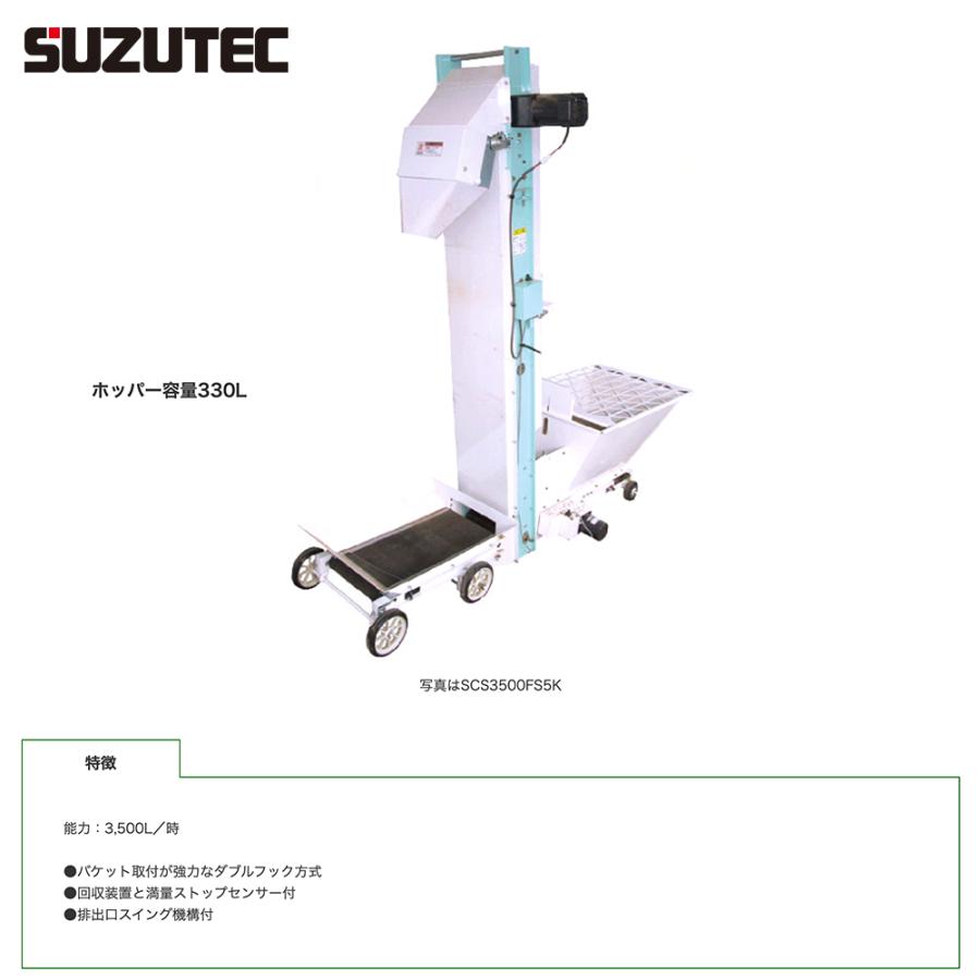 2027モデル予約＞SUZUTEC｜スズテック ミニコン（土供給機）ホッパー