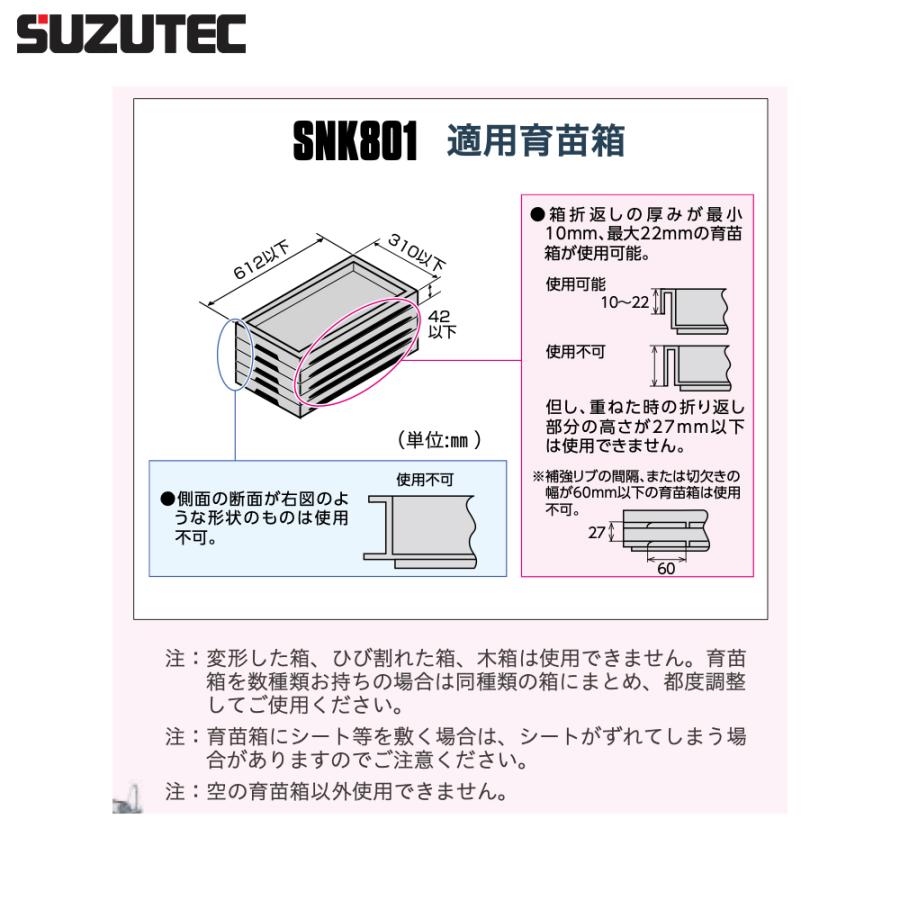 スズテック 苗箱供給機 能力：800箱／時 最大60箱重ね SNK801-C6