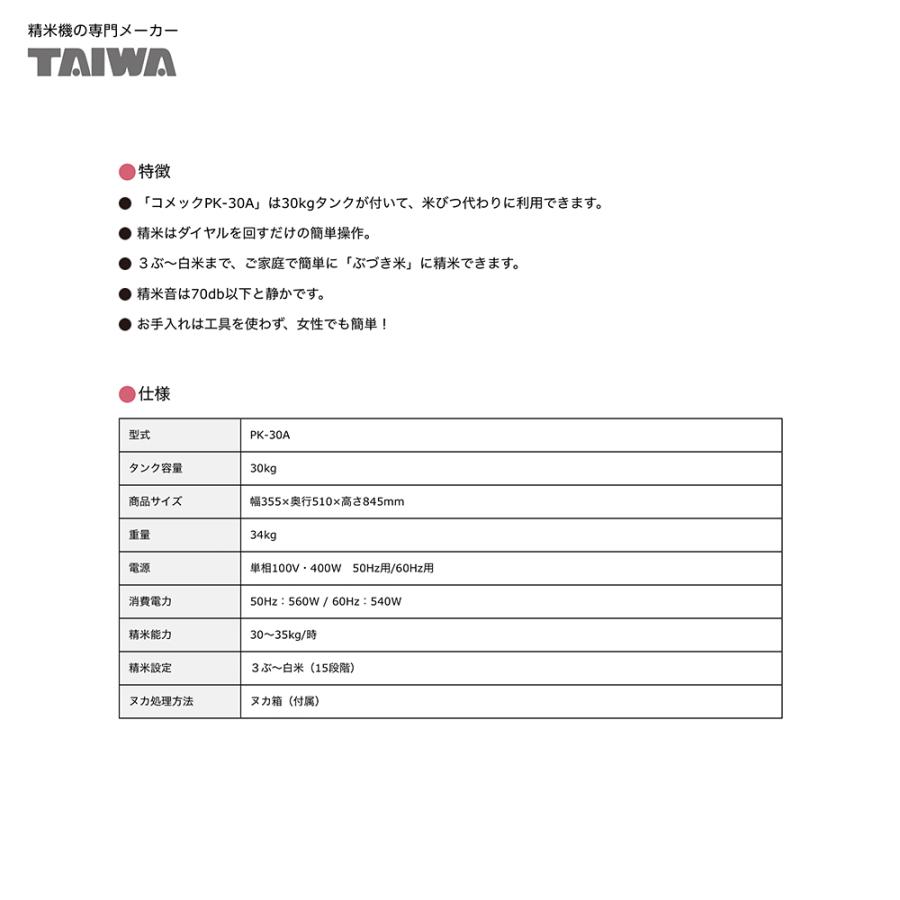 タイワ精機 家庭用精米機 コメック PK-30A タンク容量30kgの画像