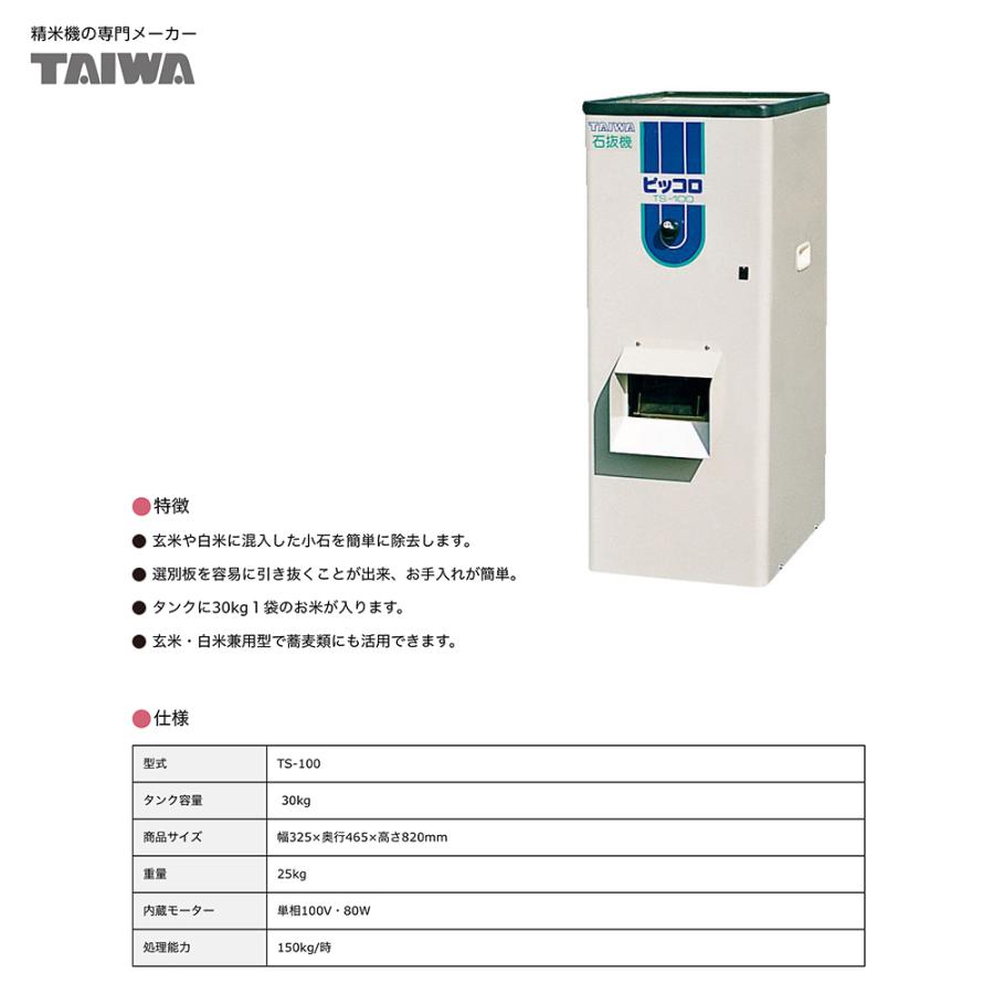 タイワ精機 小型石抜機 ピッコロ TS-100 タンク容量30kg : AZTEC 