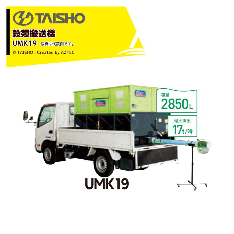 タイショー 穀類搬送機 コンテナ搬送 グレンコンテナ 2850L 1〜1.5t