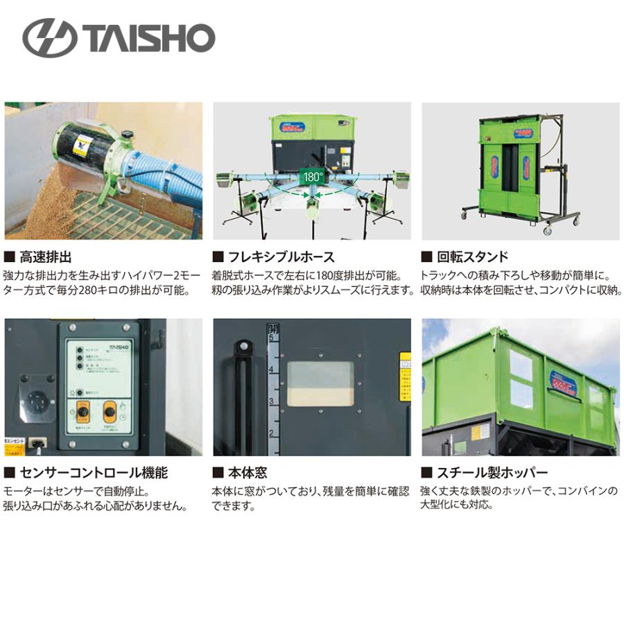 タイショー 穀類搬送機 コンテナ搬送 グレンコンテナ 3400L 1〜1.5t