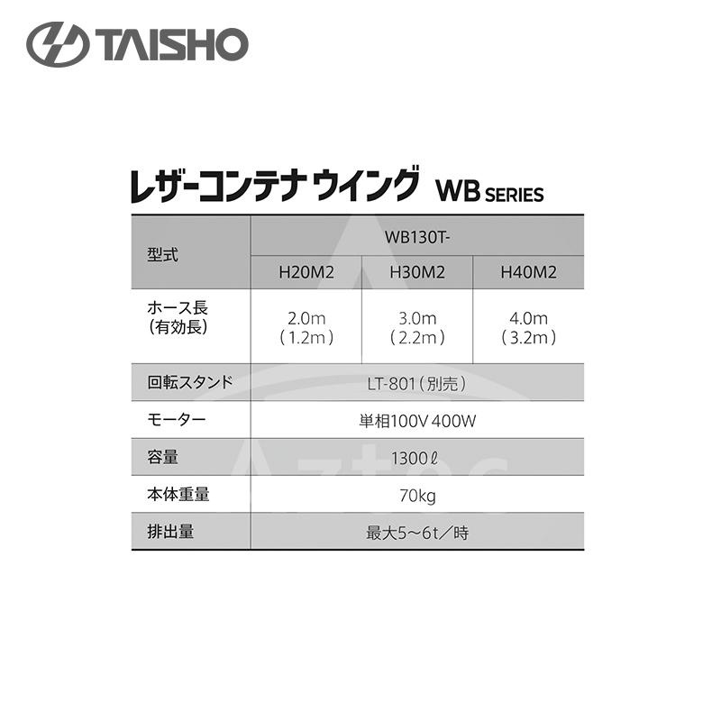 タイショー TAISHO <回転スタンドセット品>穀類搬送機 レザーコンテナ 