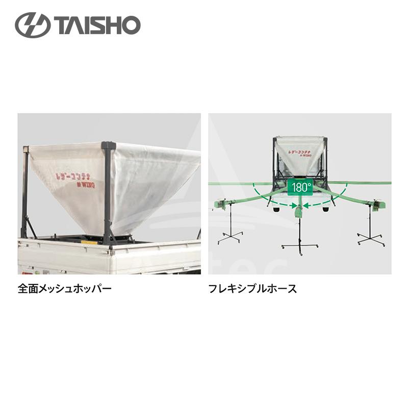 たいしょー タイショー TAISHO <回転スタンドセット品>穀類搬送機 レザー