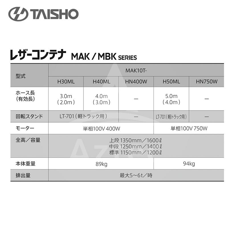 タイショー TAISHO 穀類搬送機 レザーコンテナ 単相100V電源 MAK10T