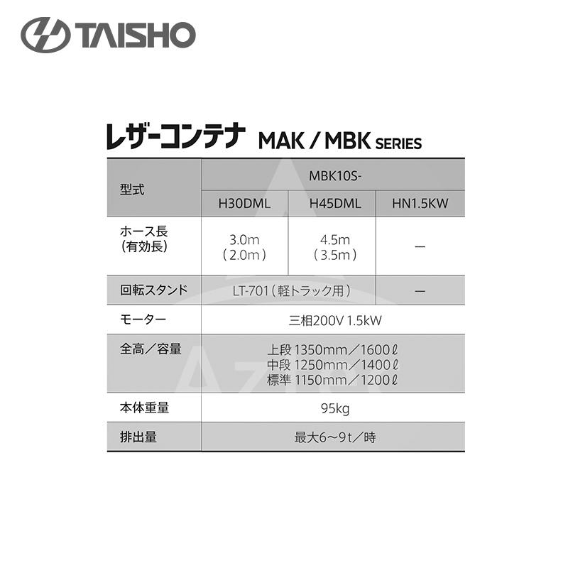 タイショー TAISHO 穀類搬送機 レザーコンテナ 三相200V電源 MBK10S