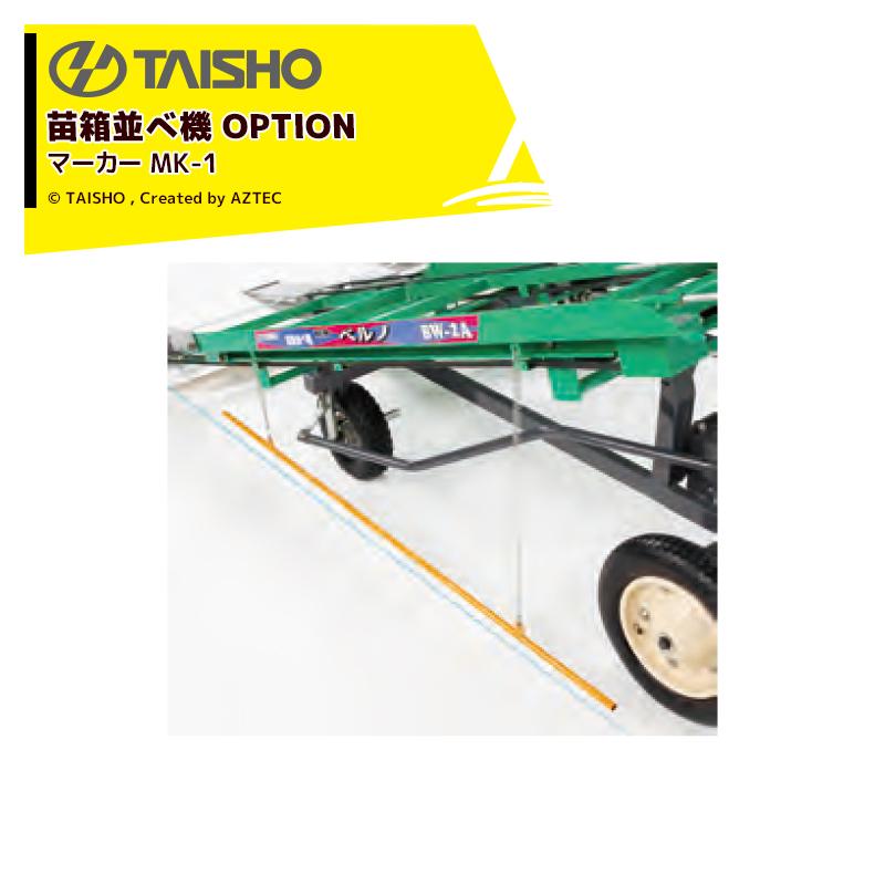 タイショ-農機 製品情報［肥料散布機・農薬散布機］｜農業機械・農機具・農業機械製造
