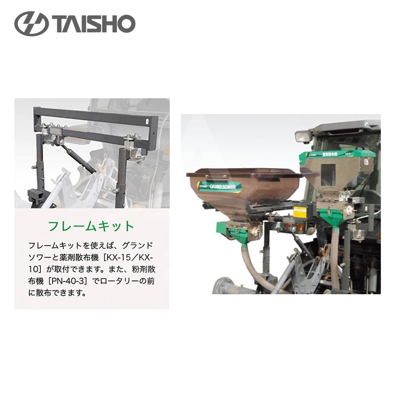 タイショー <オプション>肥料散布機 グランドソワー UX-55 ホッパー
