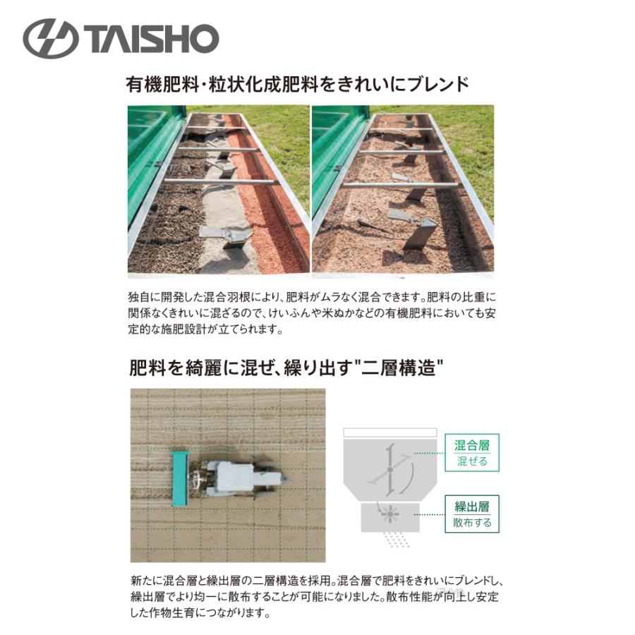タイショー 肥料混合散布機 ブレンドソワー BLD-500- 散布幅2.4m