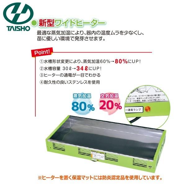 【ハチワレ中】育苗器　(ヒーター付き） タイショー スチーム発芽器 ワイドヒーター単品 CX-110SL