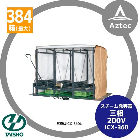 一旦停止4万円タイショー育苗機360枚用画像のすべて、決まり次第バラして多少綺麗にして渡します 製品情報［発芽器］｜農業機械・農機具・農業機械製造・販売｜茨城県