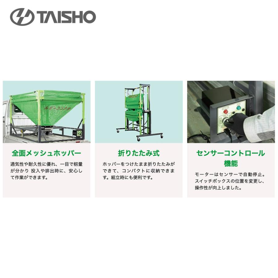 タイショー TAISHO 穀類搬送機 レザーコンテナ ホース長4.0m 単相