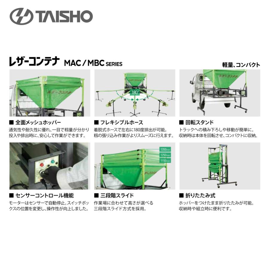 タイショー TAISHO 穀類搬送機 レザーコンテナ ホース長4.5m 三相200V1